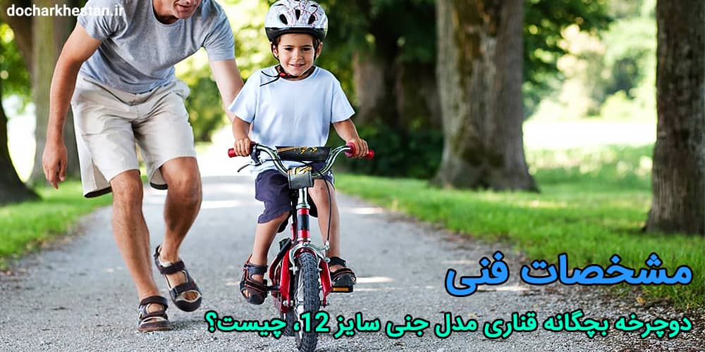 دوچرخه بچگانه قناری مدل جنی سایز 20 برای کودکان زیر 5 سال