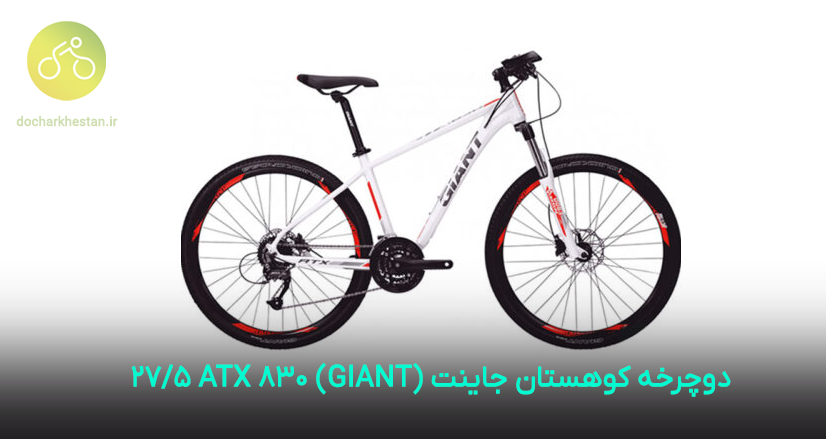 معرفی دوچرخه کوهستان جاینت (GIANT) ATX 830 5/27