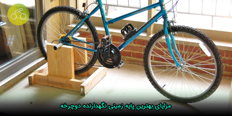 مزایای بهترین پایه زمینی نگهدارنده دوچرخه