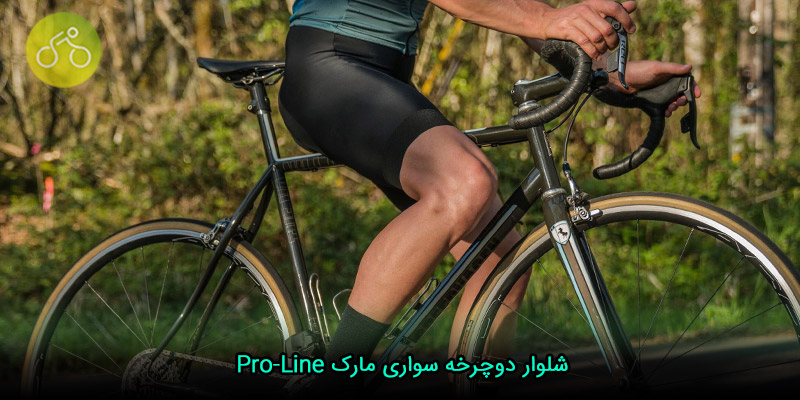 شلوار دوچرخه سواری مارک Pro-Line