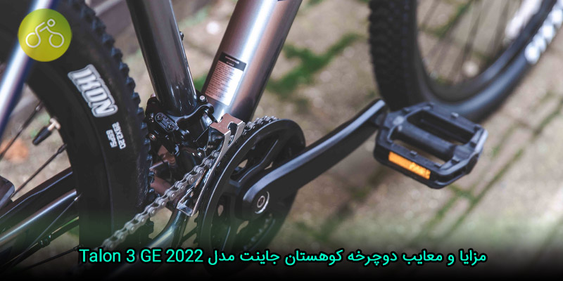 مزایا و معایب دوچرخه کوهستان جاینت مدل Talon 3 GE 2022